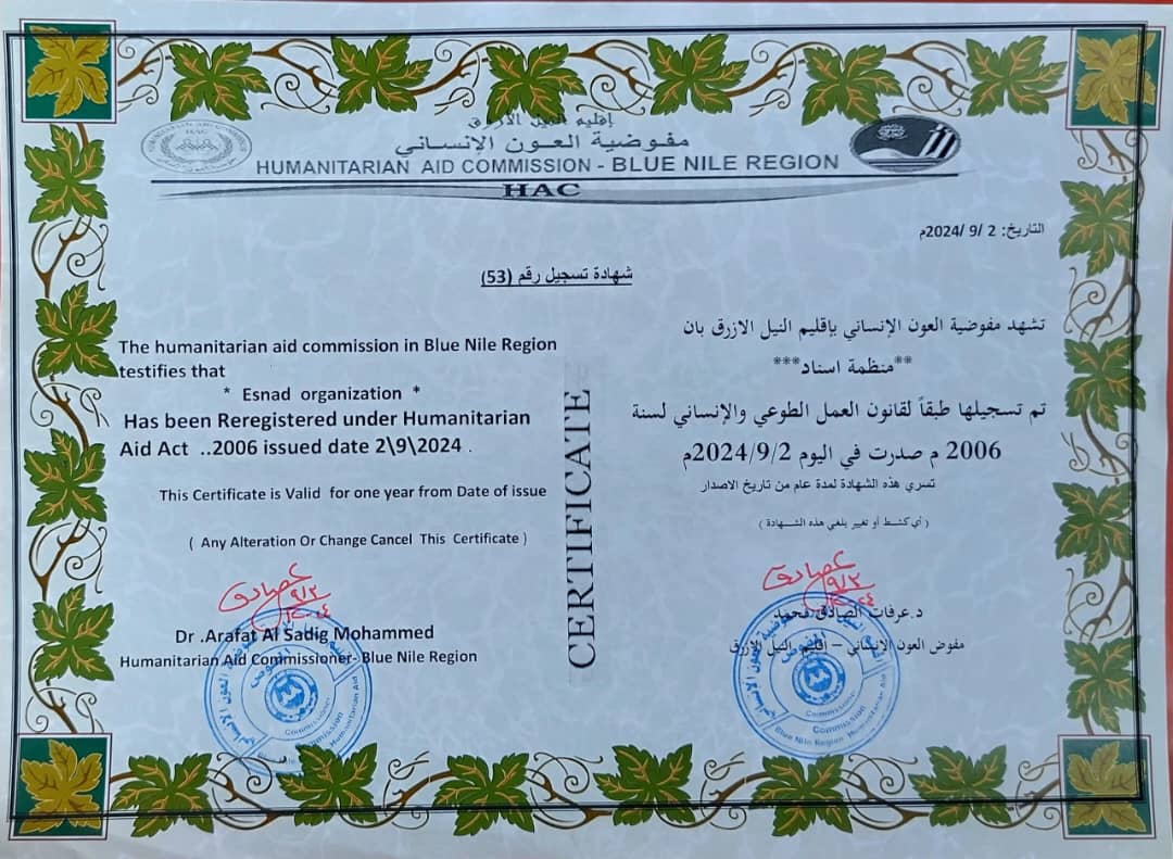 شهادة التسجيل - Registration Certificate